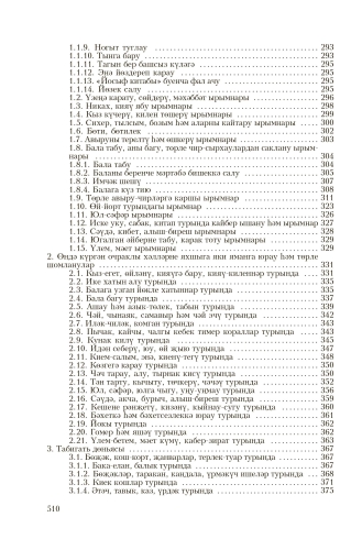 Татар мифлары фото 6